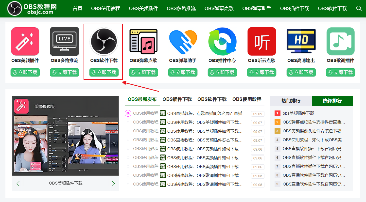 OBS使用教程：OBS时钟插件如何下载？如何使用？如何安装？