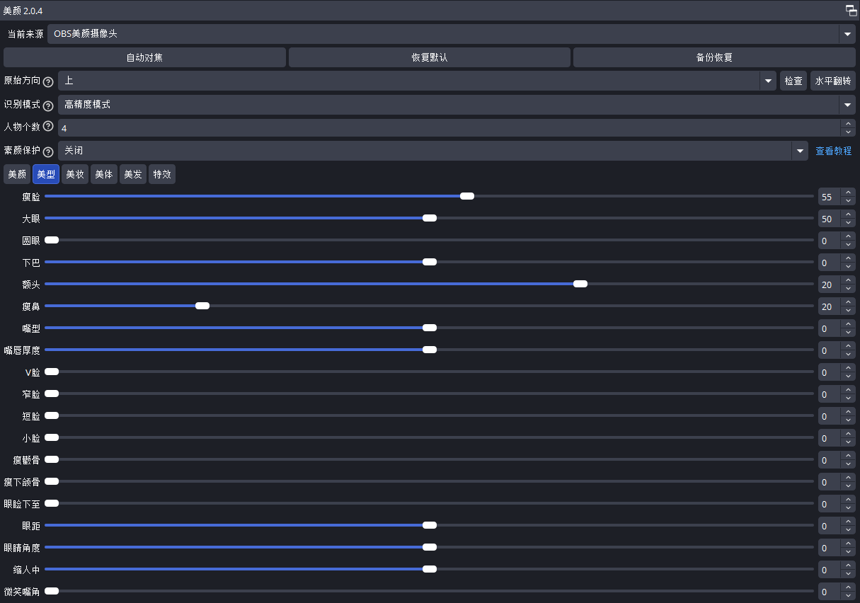 OBS直播教程：OBS美颜插件支持哪些功能？OBS美颜插件在哪下载？OBS美颜插件官方下载地址