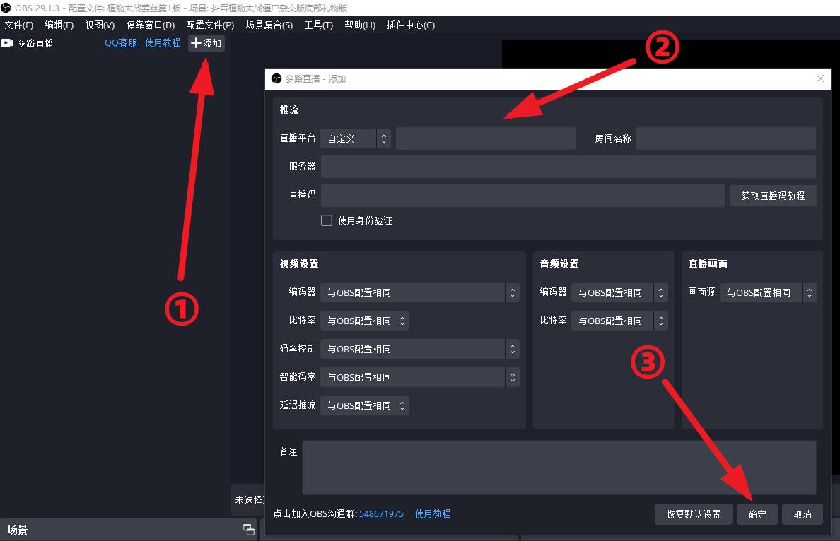 OBS推流多开教程：OBS多平台推流插件，OBS多路推流插件怎么用？