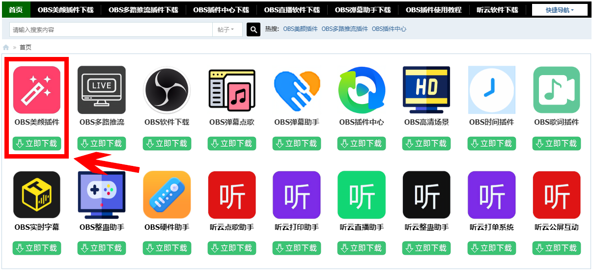 OBS美颜插件使用教程：OBS美颜滤镜插件下载，OBS怎么美颜滤镜？