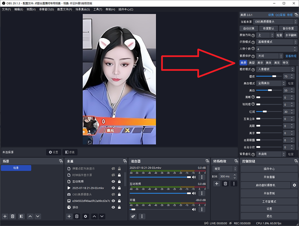OBS美颜插件使用教程：OBS美颜OBS滤镜OBS美型OBS美体OBS美发怎么调出来？