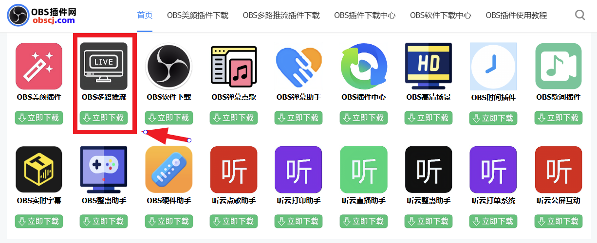 OBS直播教程：OBS多平台直播怎么设置？OBS多路推流插件安装教程