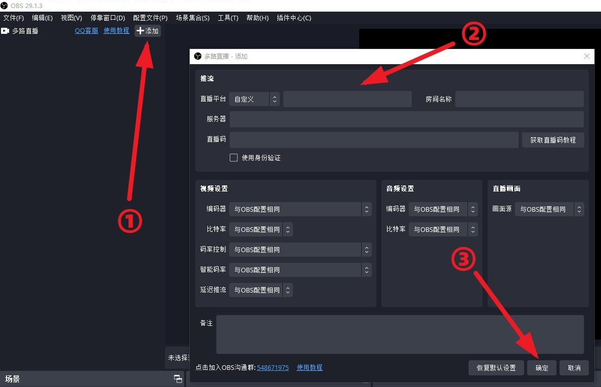 OBS直播教程：OBS多平台直播怎么设置？OBS多路推流插件安装教程
