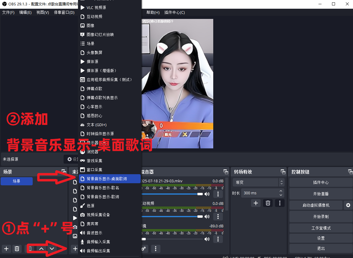OBS歌词插件下载安装使用教程：OBS歌词怎么显示在直播上？