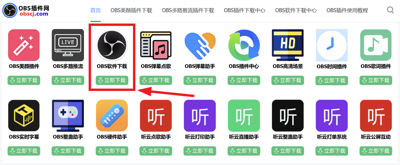 OBS直播教程：OBS美颜怎么调？OBS美颜插件怎么下载？