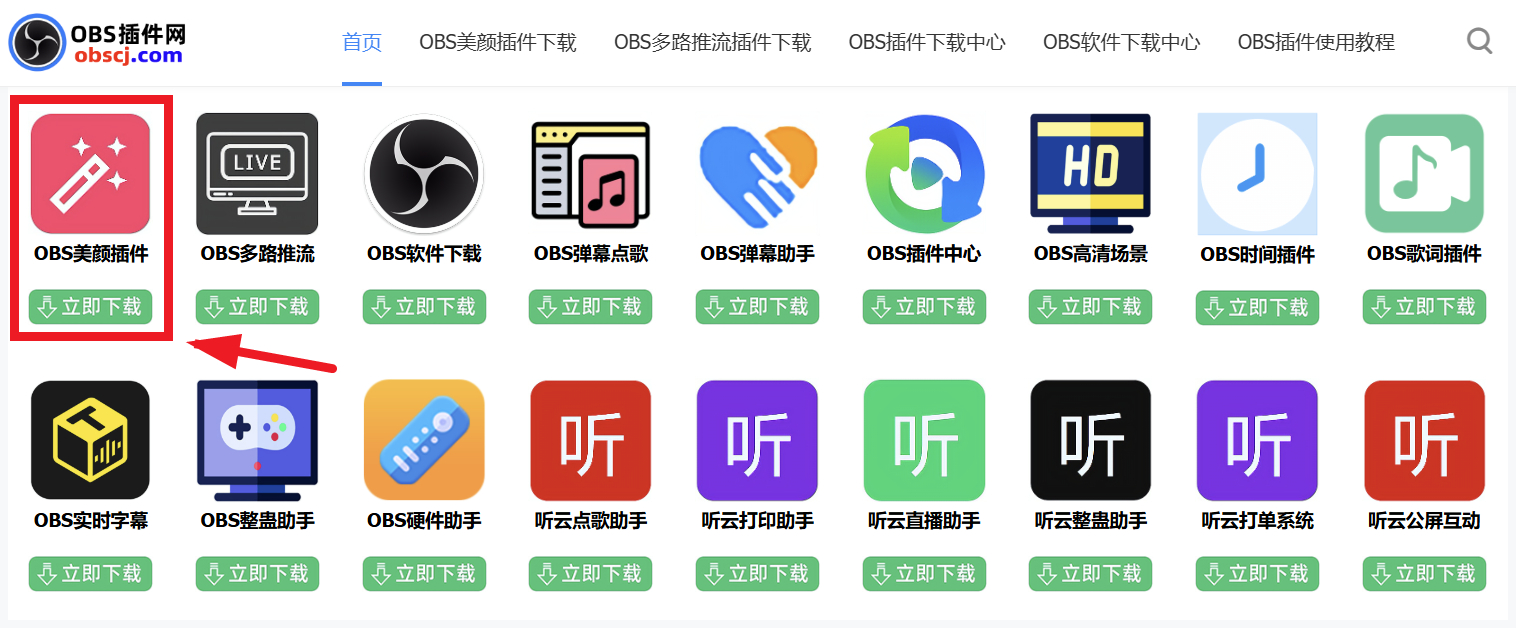 OBS直播教程：OBS美颜怎么调？OBS美颜插件怎么下载？