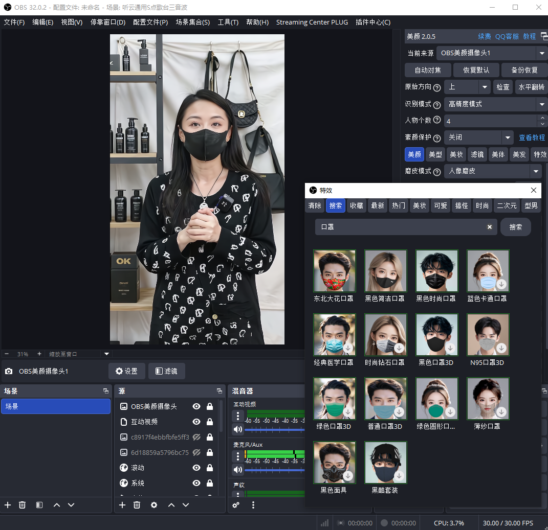 OBS直播教程:OBS直播视频素材人物人脸如何使用AI加口罩面具? OBS直播教程:OBS直播视频素材人物人脸如何使用AI加口罩面具?
