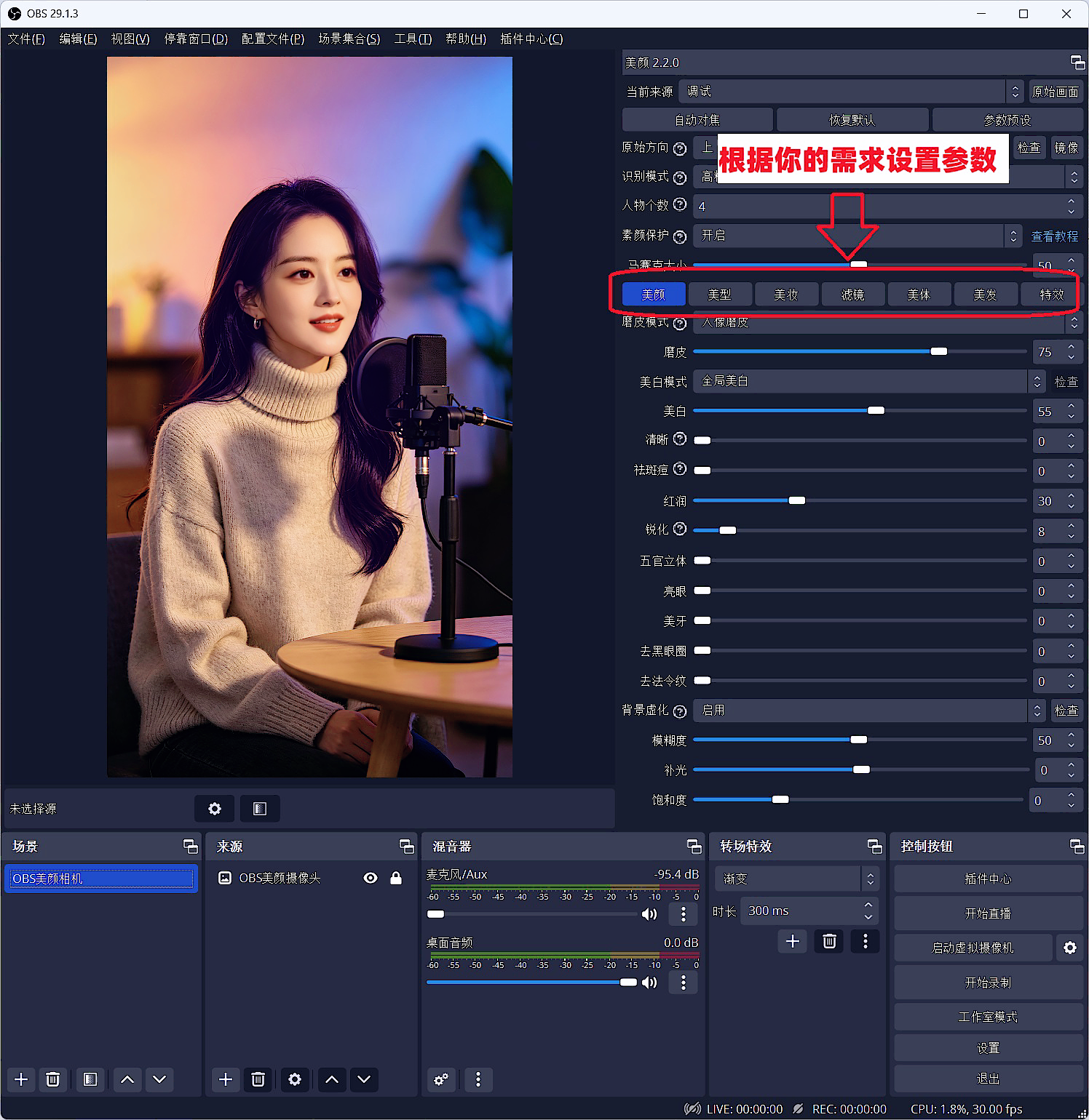 OBS教程:OBS美颜设置在哪里打开?OBS美颜软件下载地址是什么? OBS教程:OBS美颜设置在哪里打开?OBS美颜软件下载地址是什么?