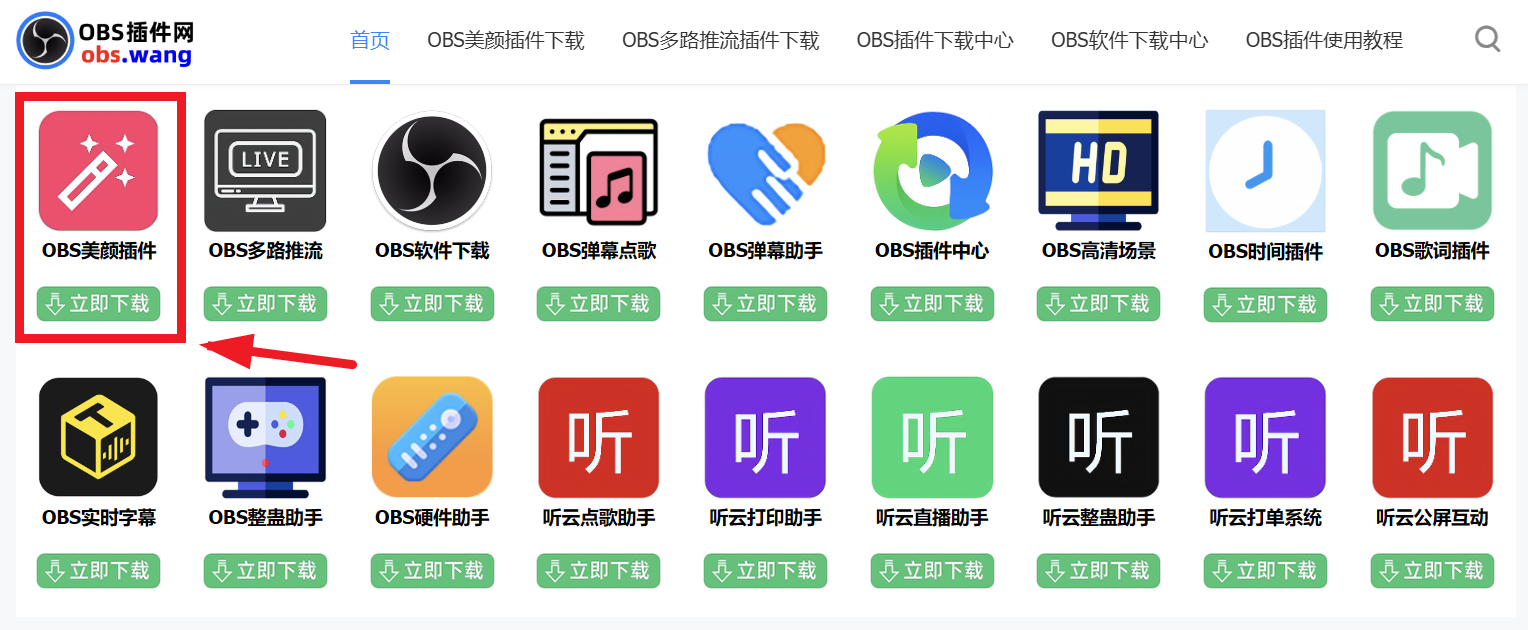 OBS美颜插件安装使用教程：OBS直播视频素材如何加口罩特效？