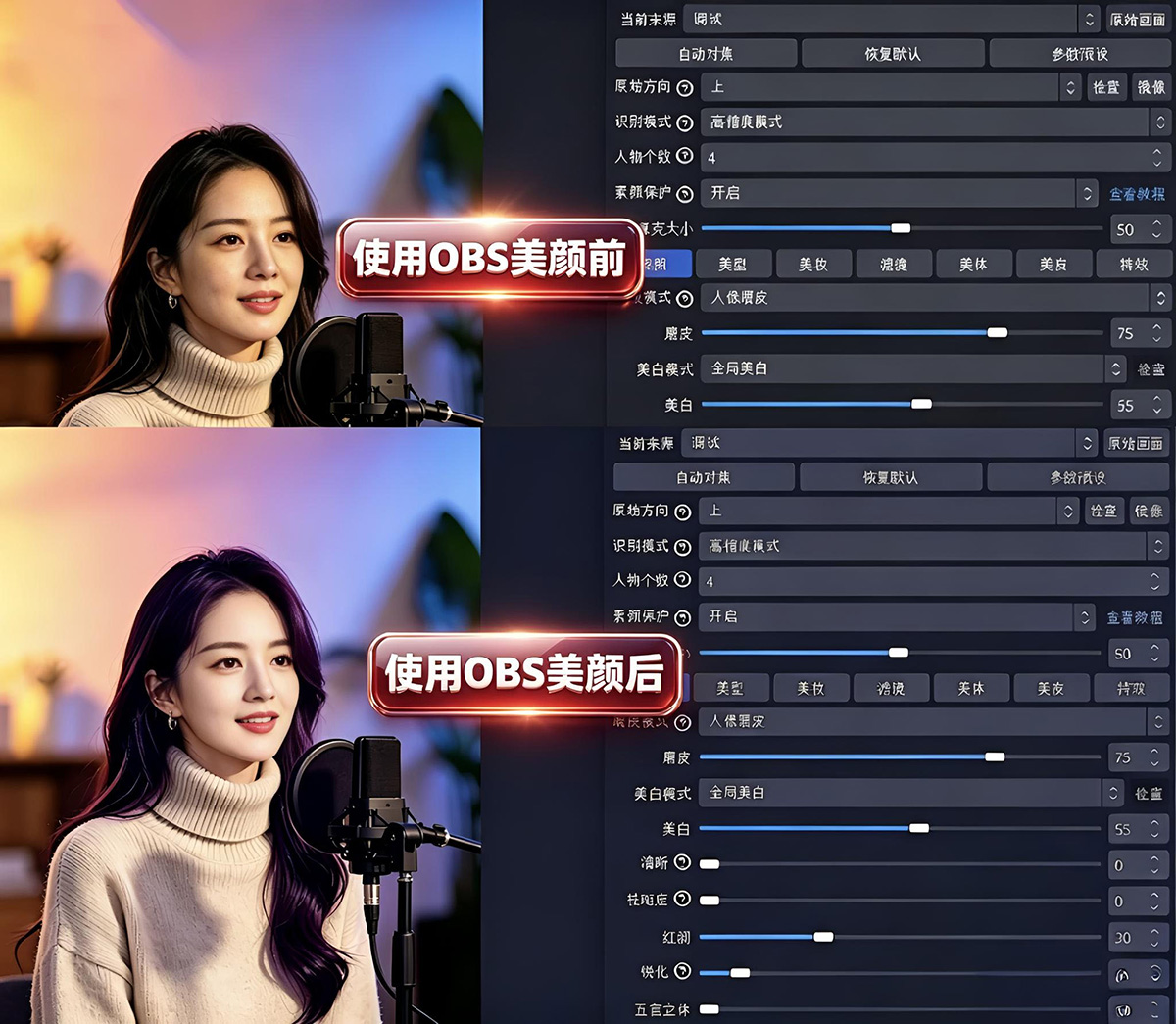 OBS直播教程：OBS美颜怎么调？OBS美颜设置在哪里打开？